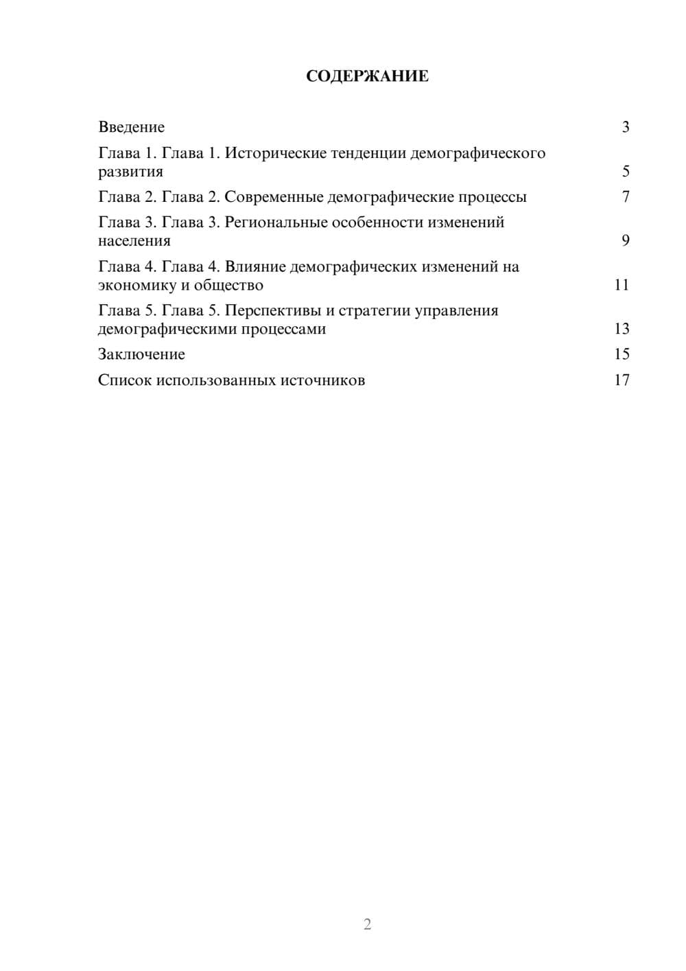Предпросмотр реферата 2