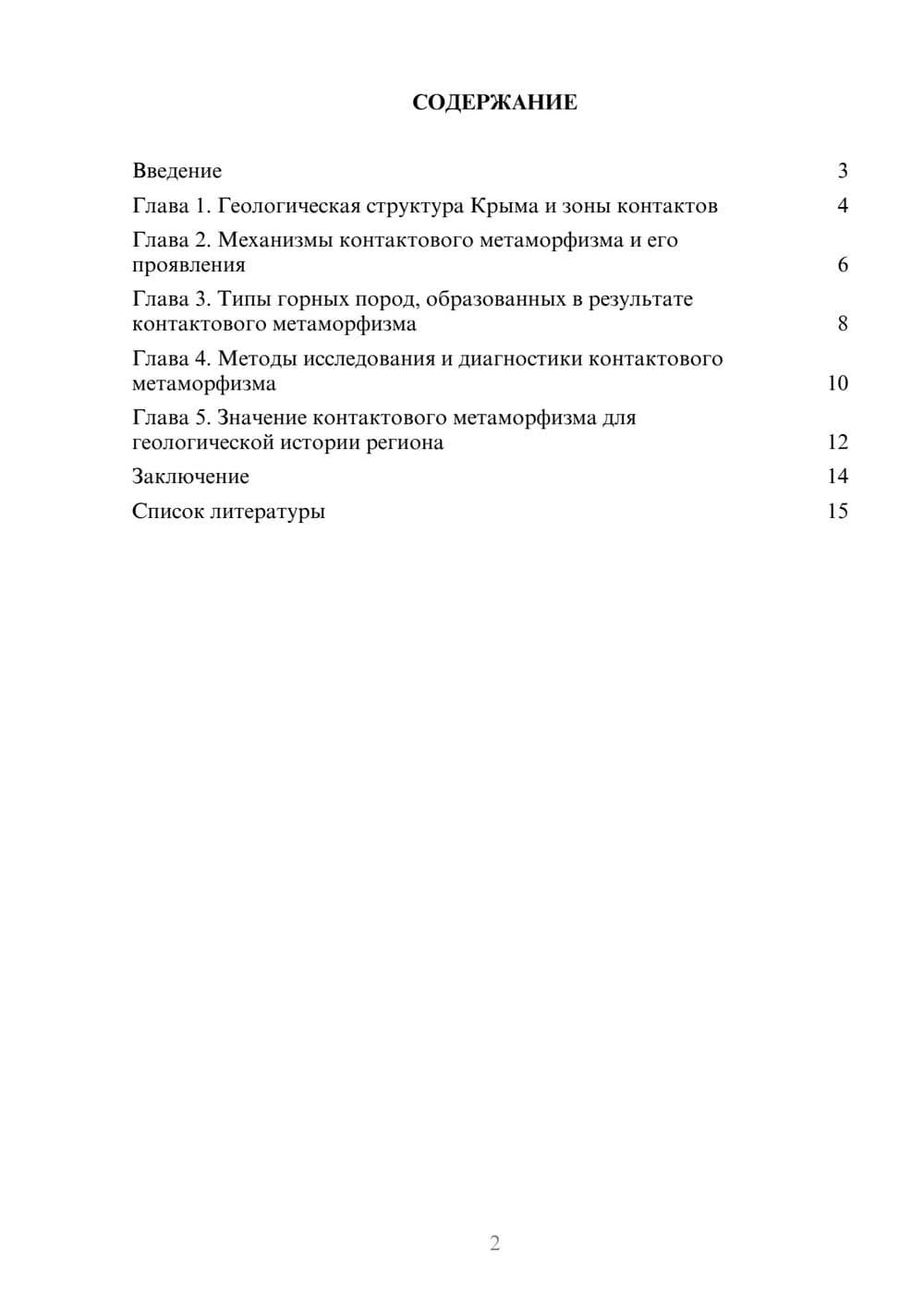 Предпросмотр доклада 2