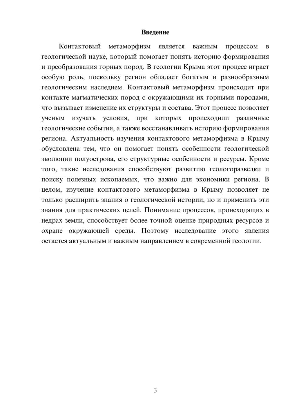 Предпросмотр доклада 3