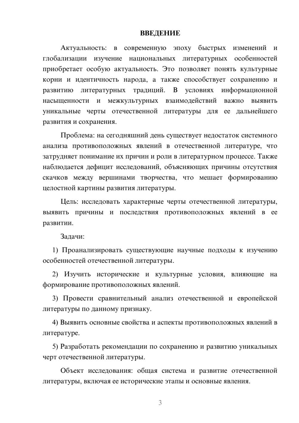 Предпросмотр курсовой работы 3