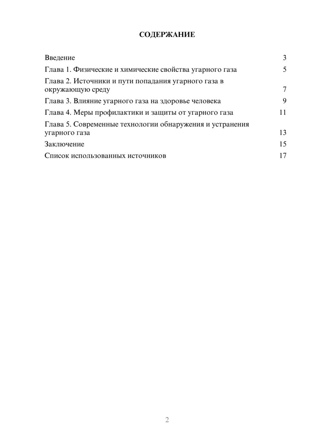 Предпросмотр реферата 2