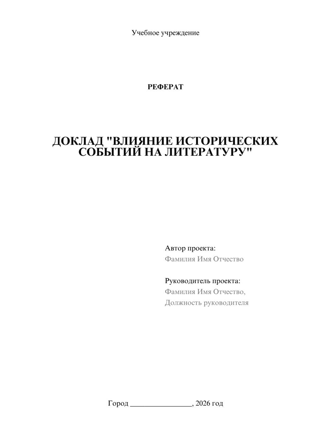 Предпросмотр реферата 1