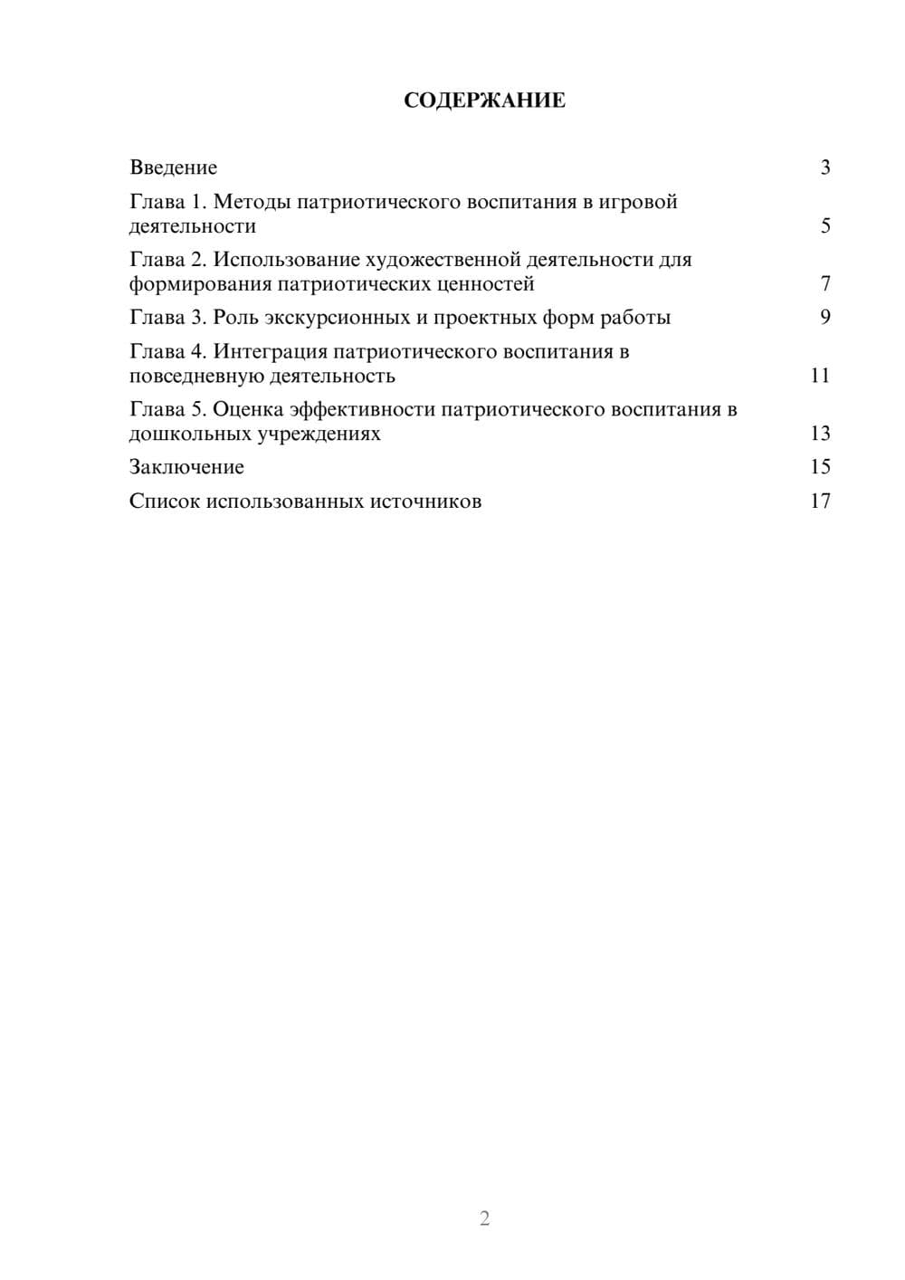 Предпросмотр реферата 2