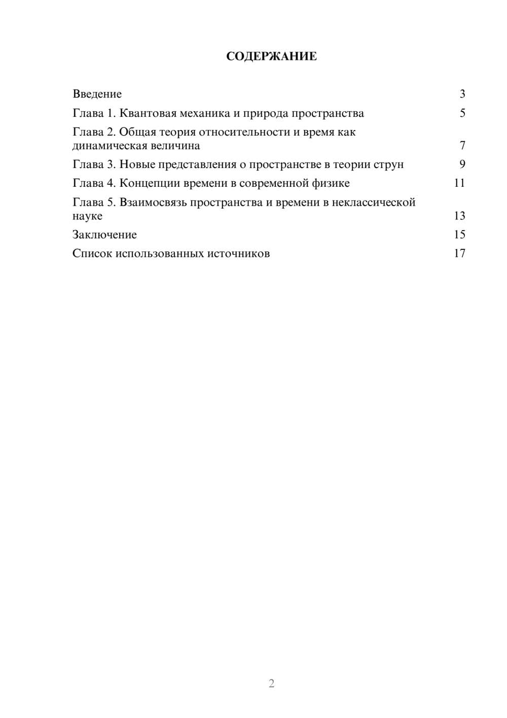 Предпросмотр реферата 2