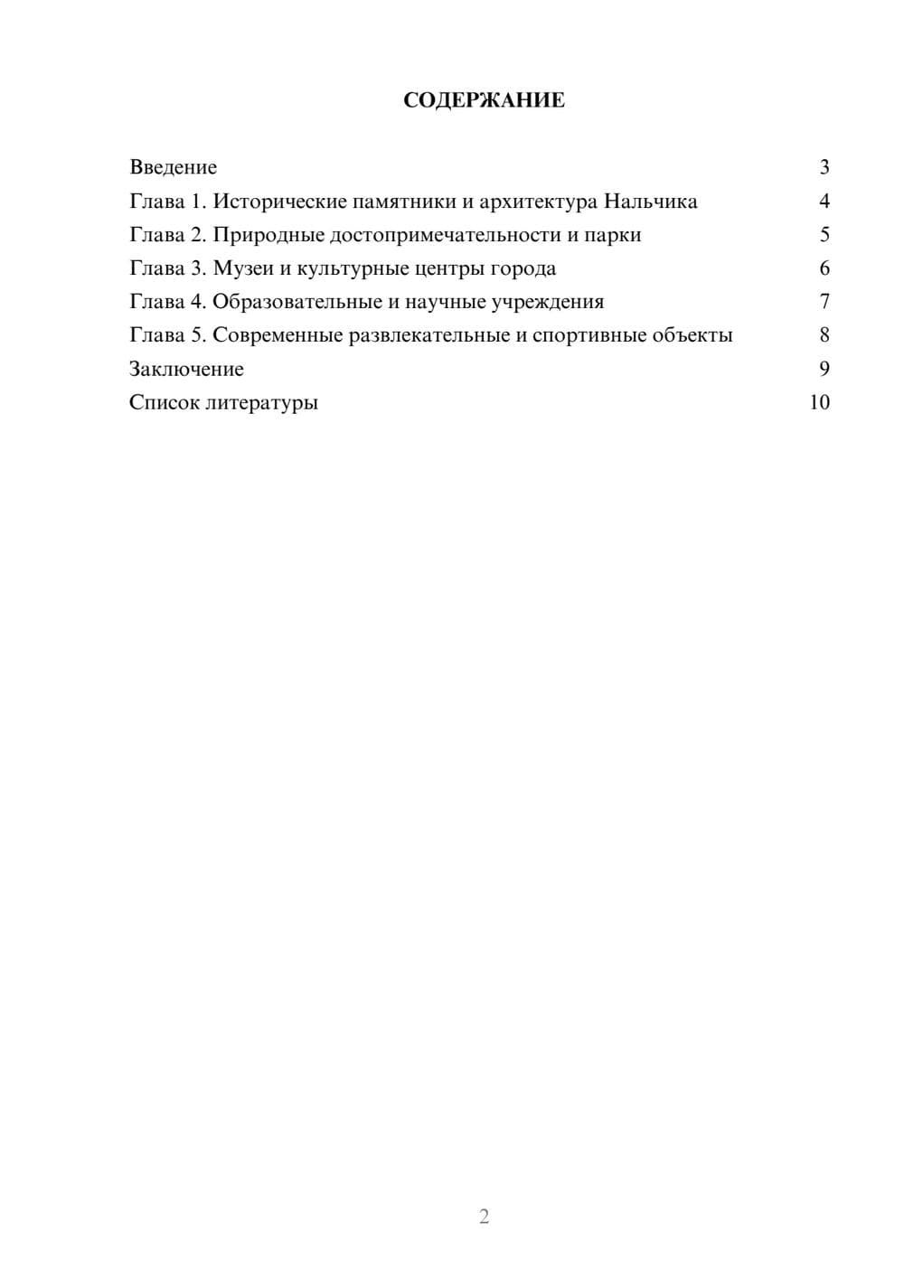 Предпросмотр доклада 2