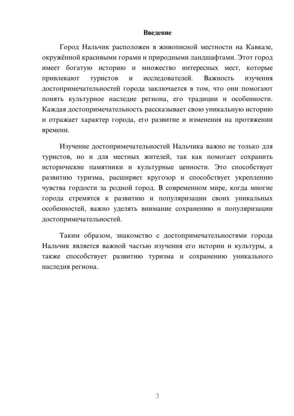 Предпросмотр доклада 3