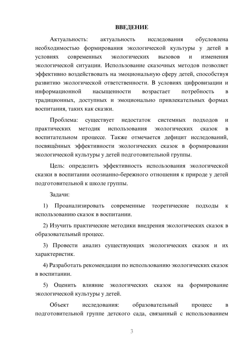 Предпросмотр курсовой работы 3