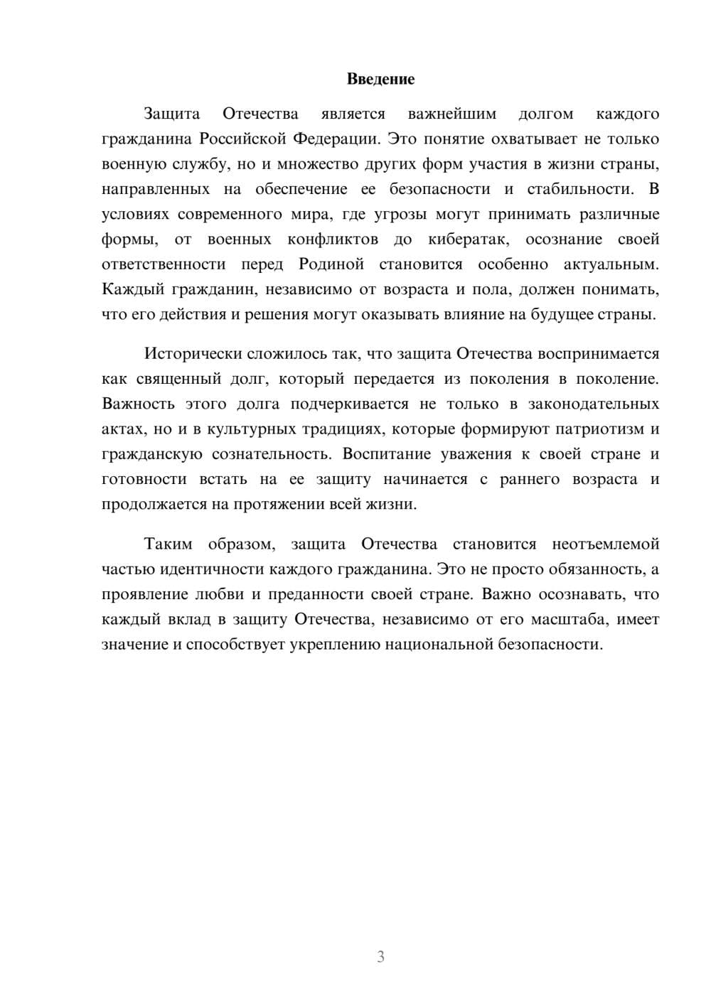 Предпросмотр реферата 3