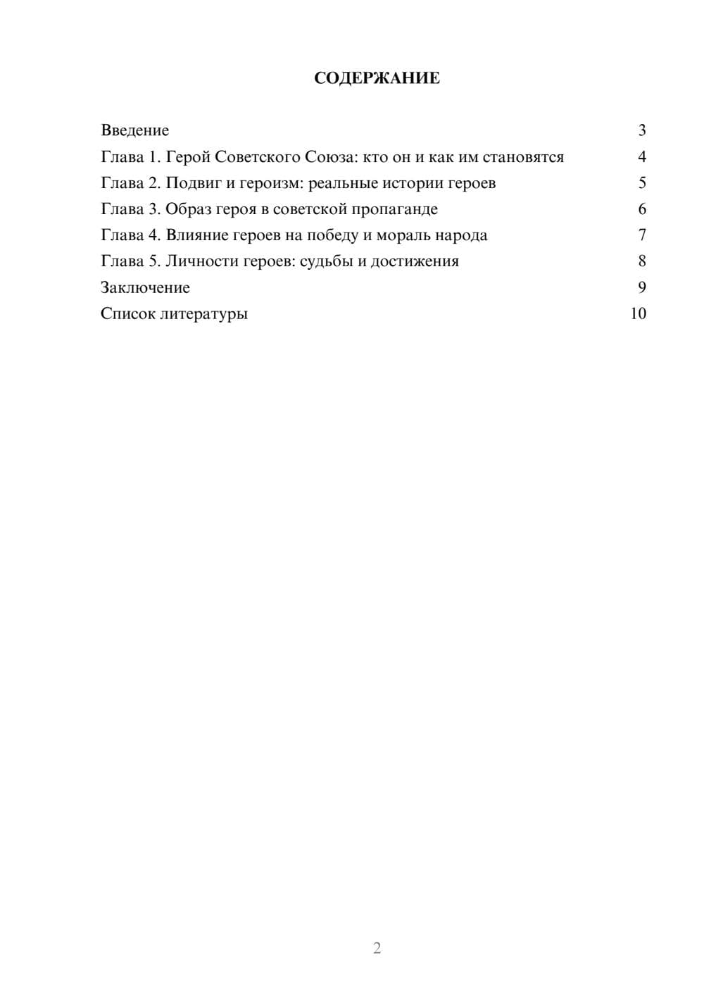 Предпросмотр доклада 2