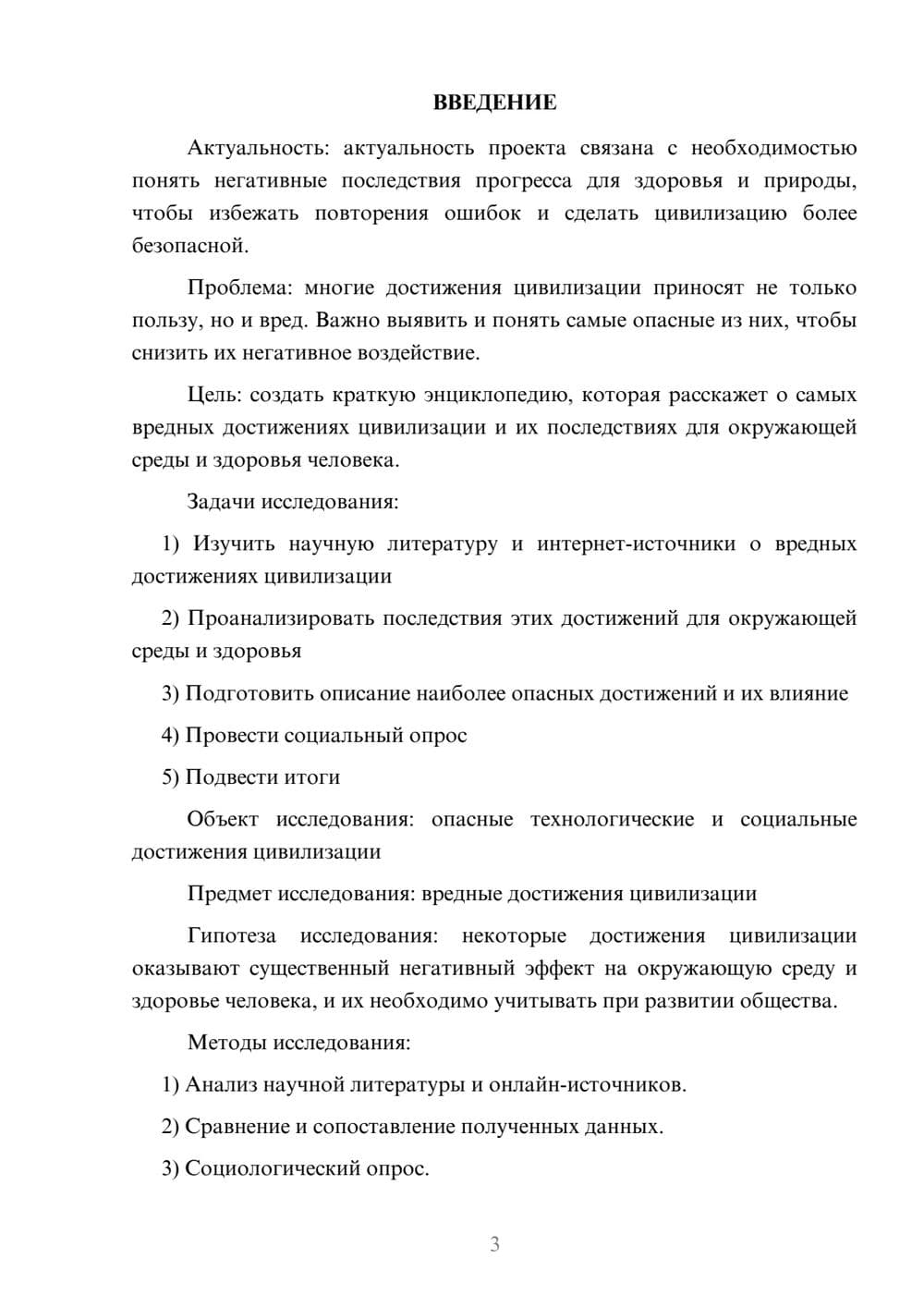 Предпросмотр проекта 3