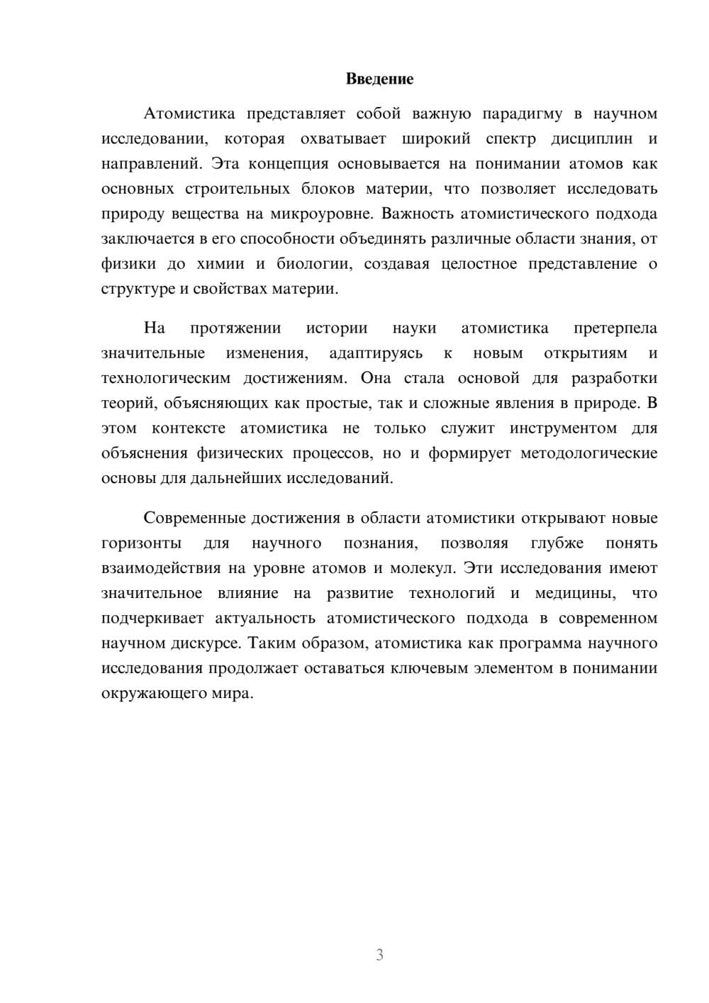 Предпросмотр реферата 3