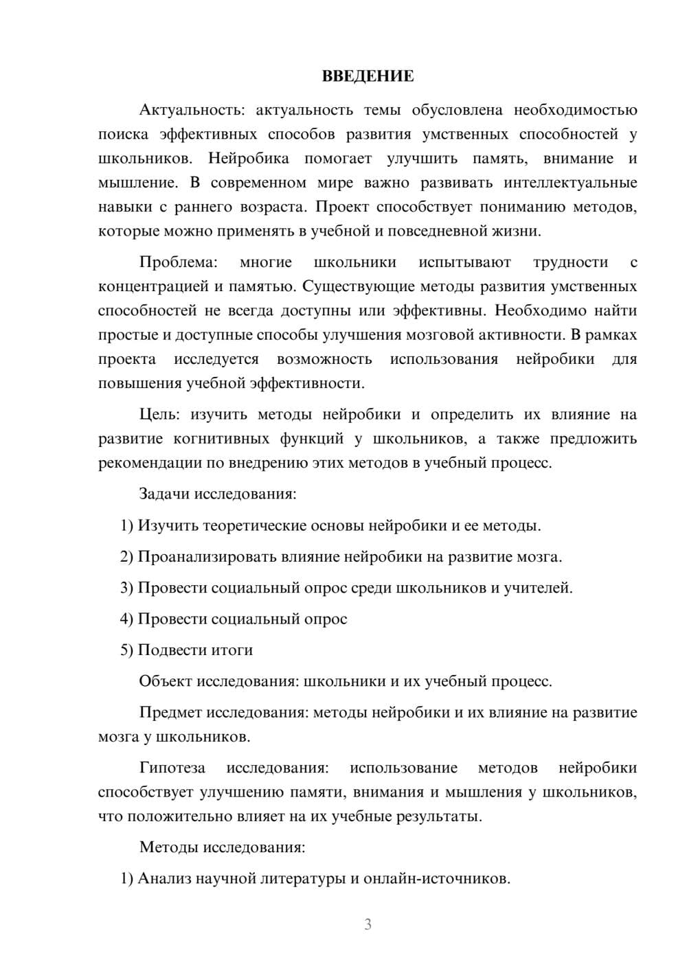 Предпросмотр проекта 3