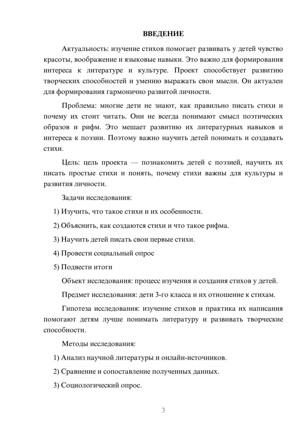 Предпросмотр проекта 3