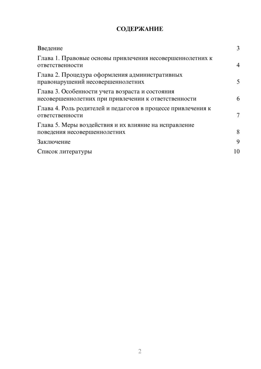 Предпросмотр доклада 2