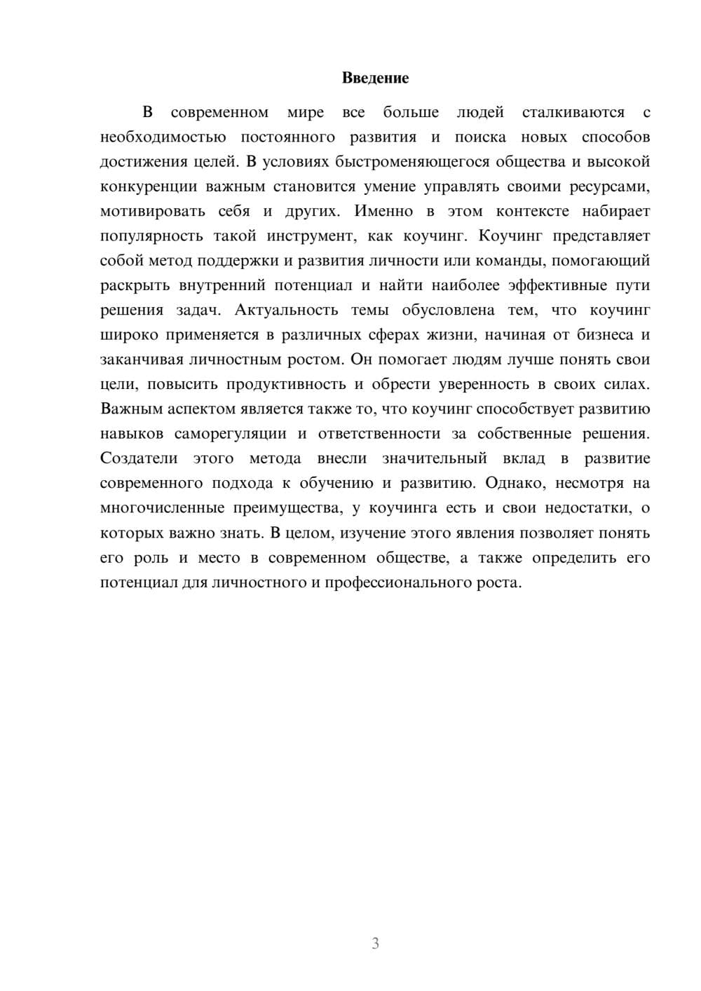 Предпросмотр доклада 3