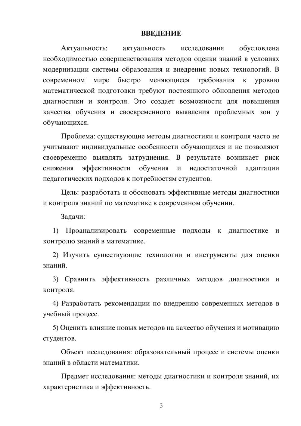 Предпросмотр курсовой работы 3