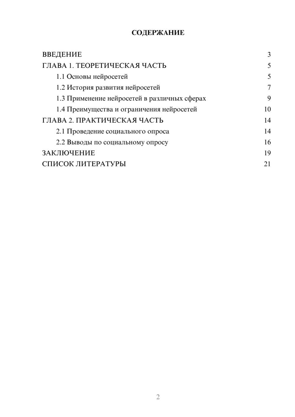 Предпросмотр проекта 2