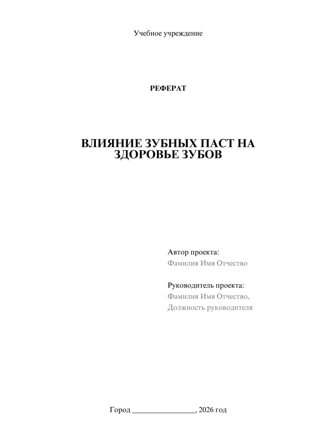 Предпросмотр реферата 1