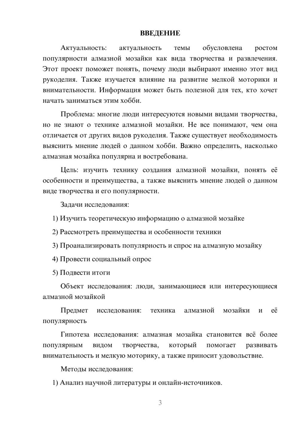 Предпросмотр проекта 3