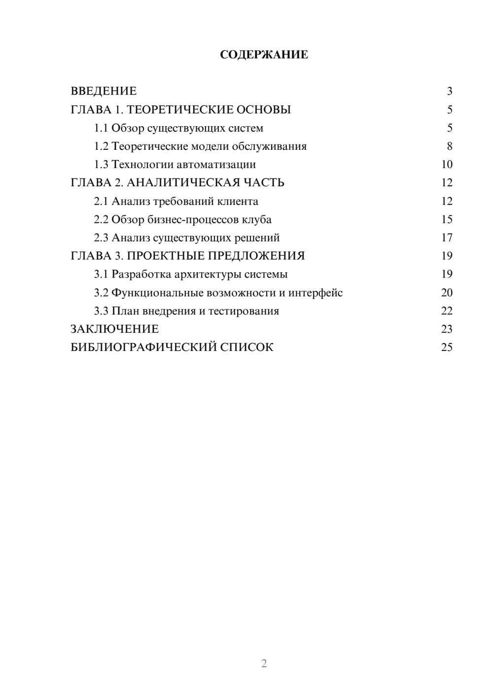Предпросмотр курсовой работы 2