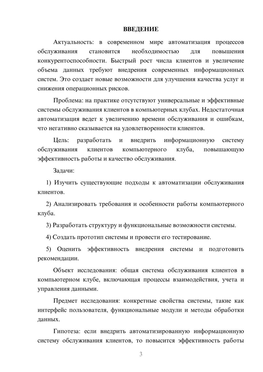 Предпросмотр курсовой работы 3