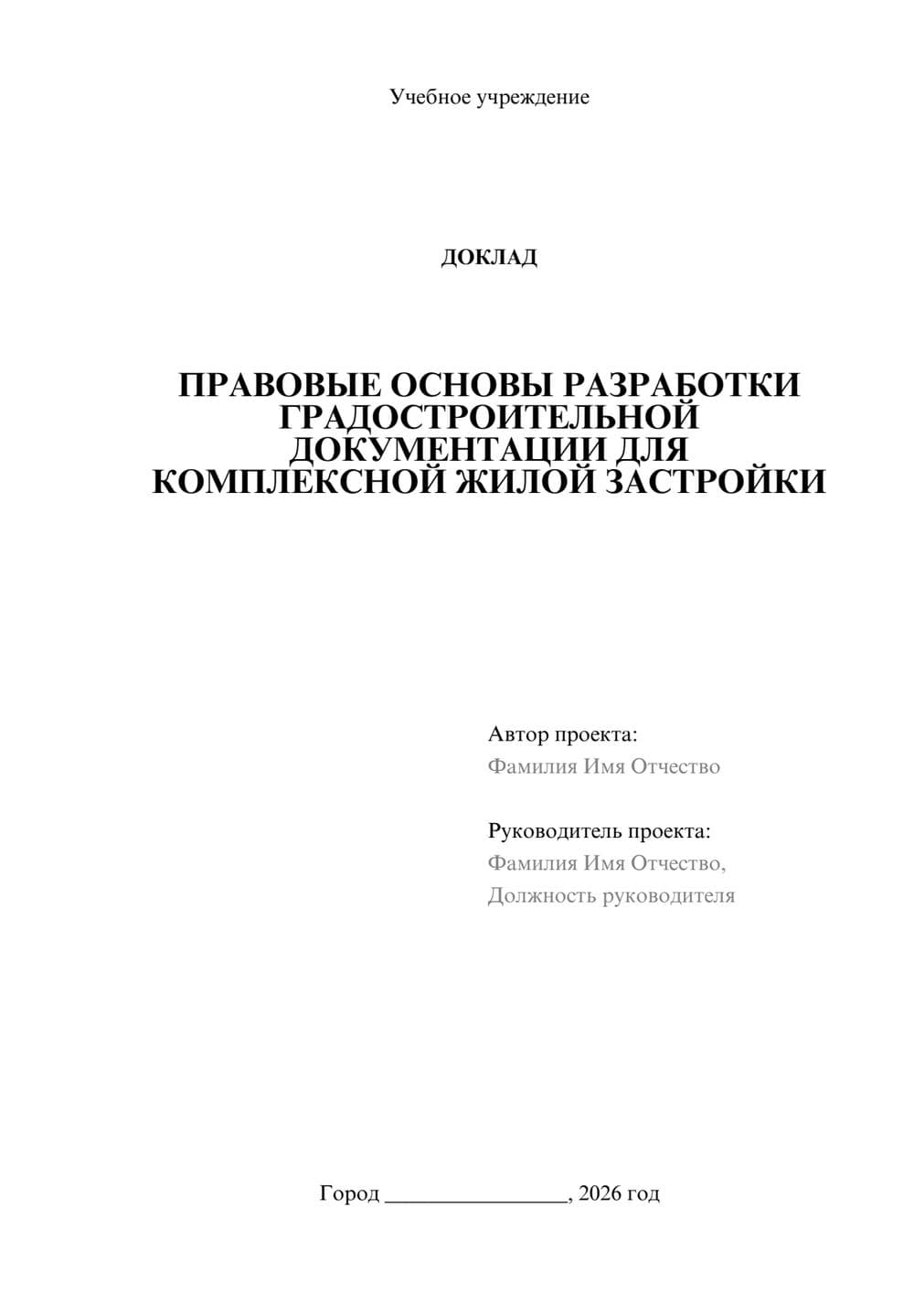 Предпросмотр доклада 1