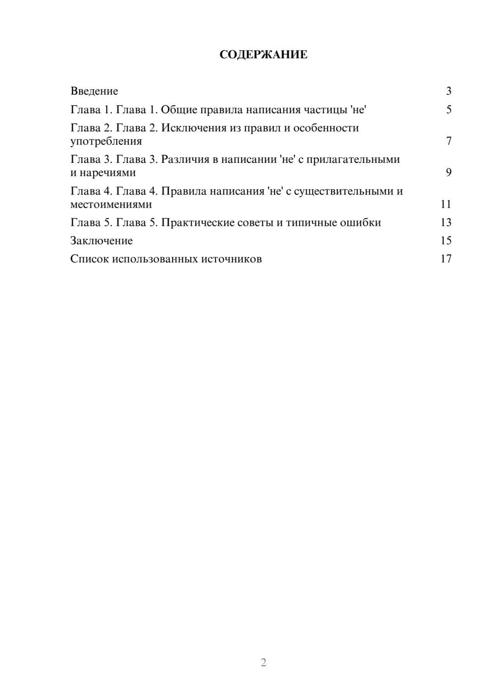 Предпросмотр реферата 2