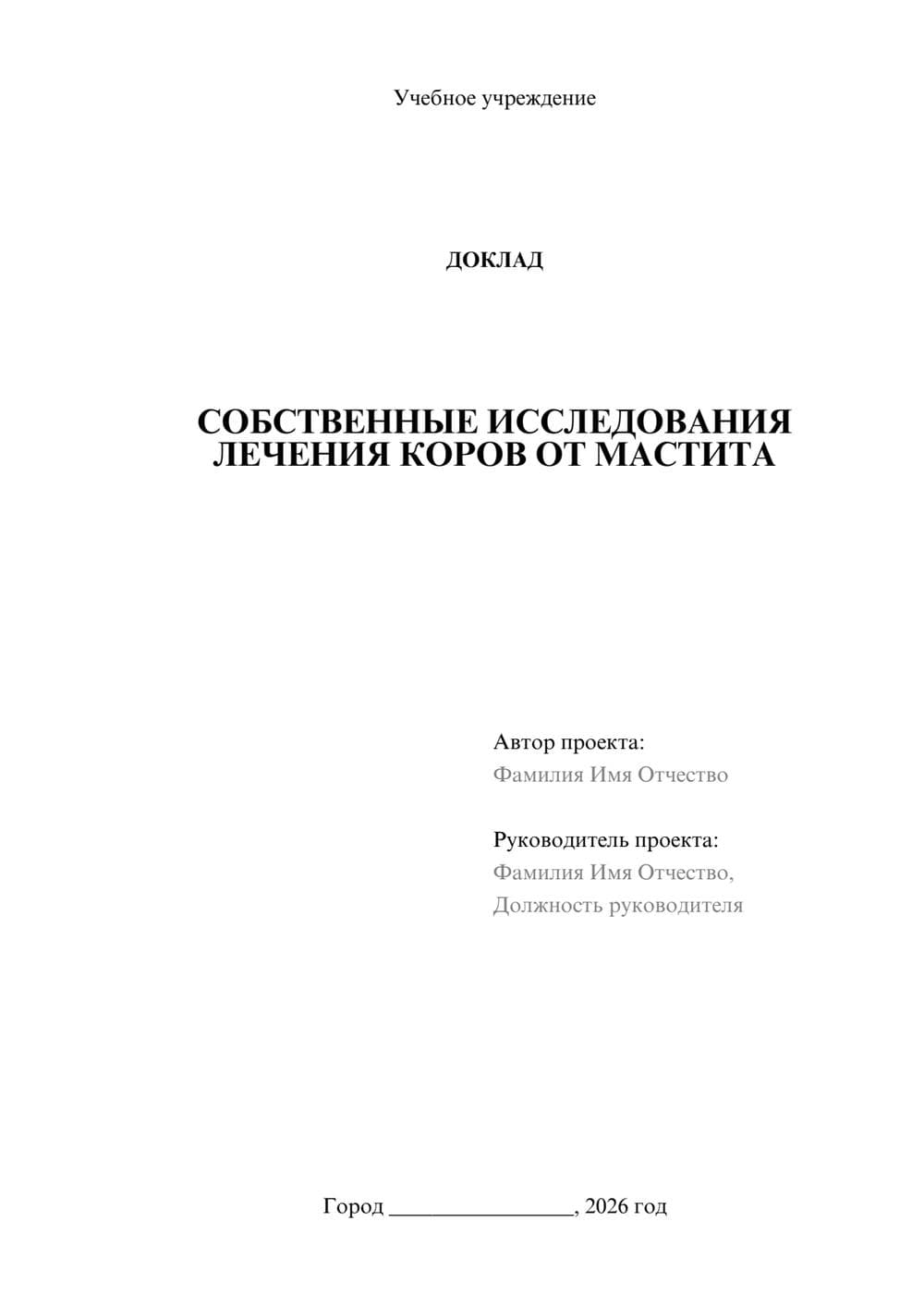Предпросмотр доклада 1