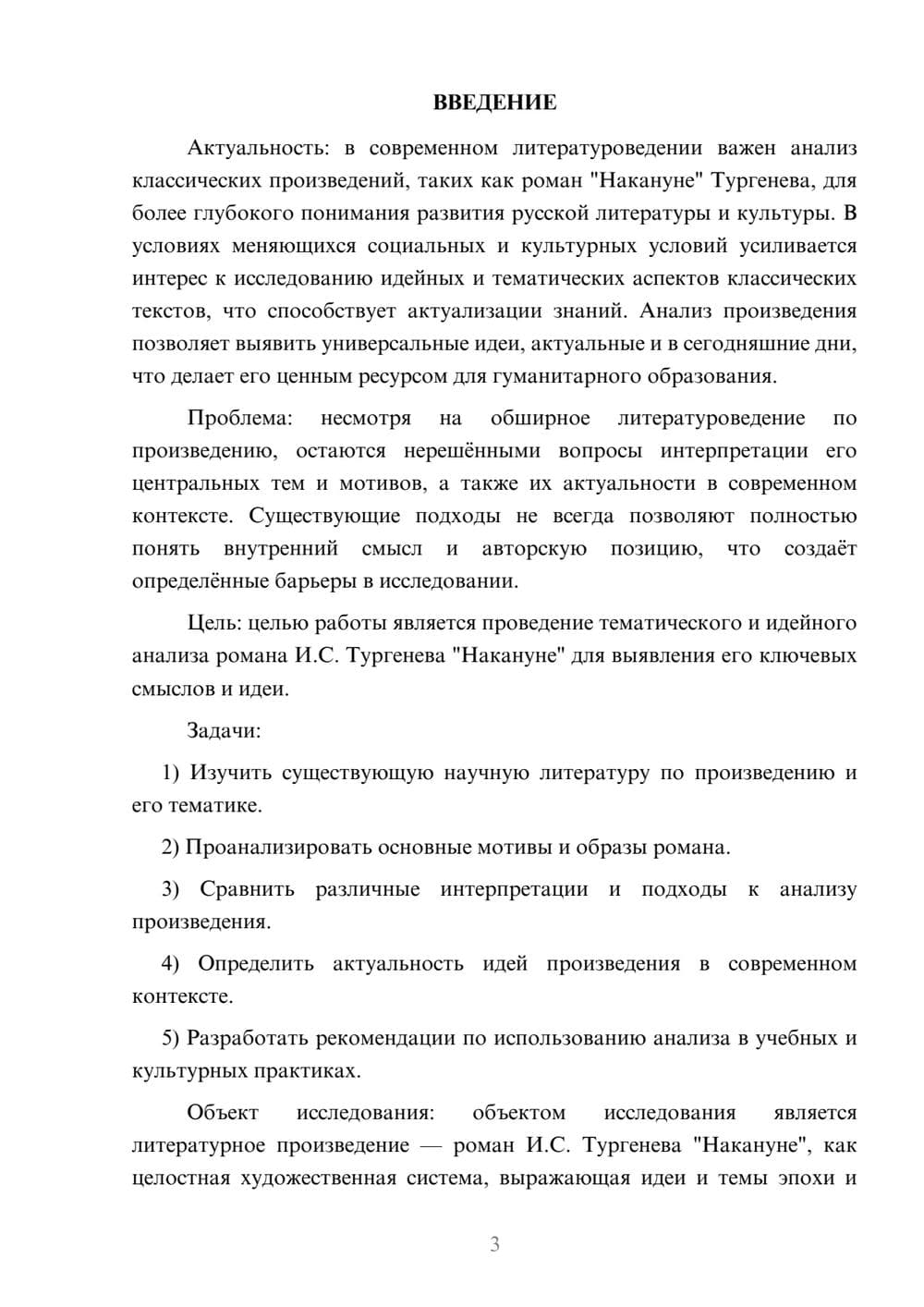 Предпросмотр курсовой работы 3