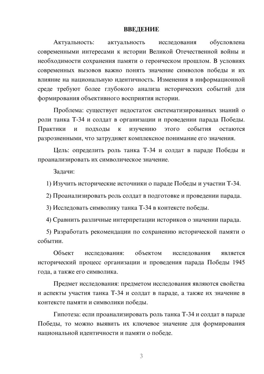 Предпросмотр курсовой работы 3