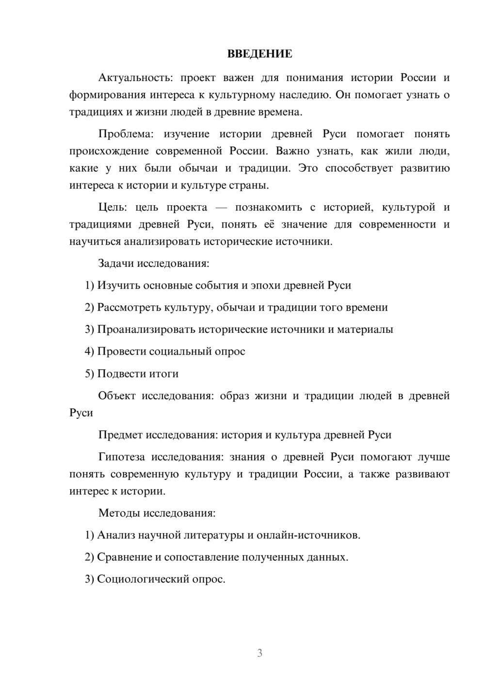 Предпросмотр проекта 3