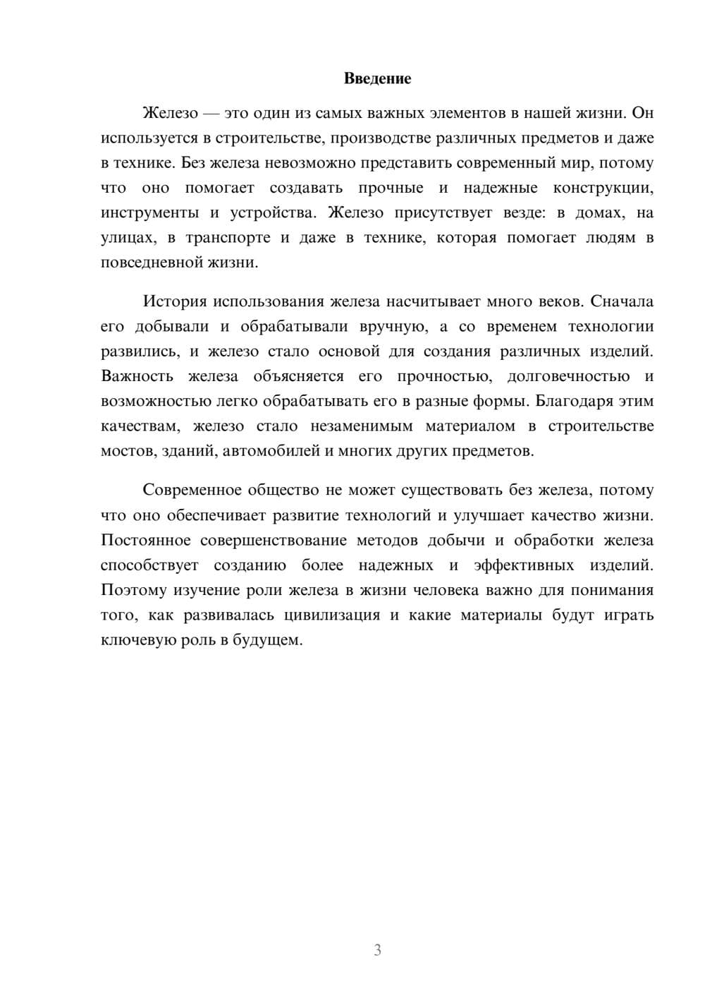 Предпросмотр доклада 3