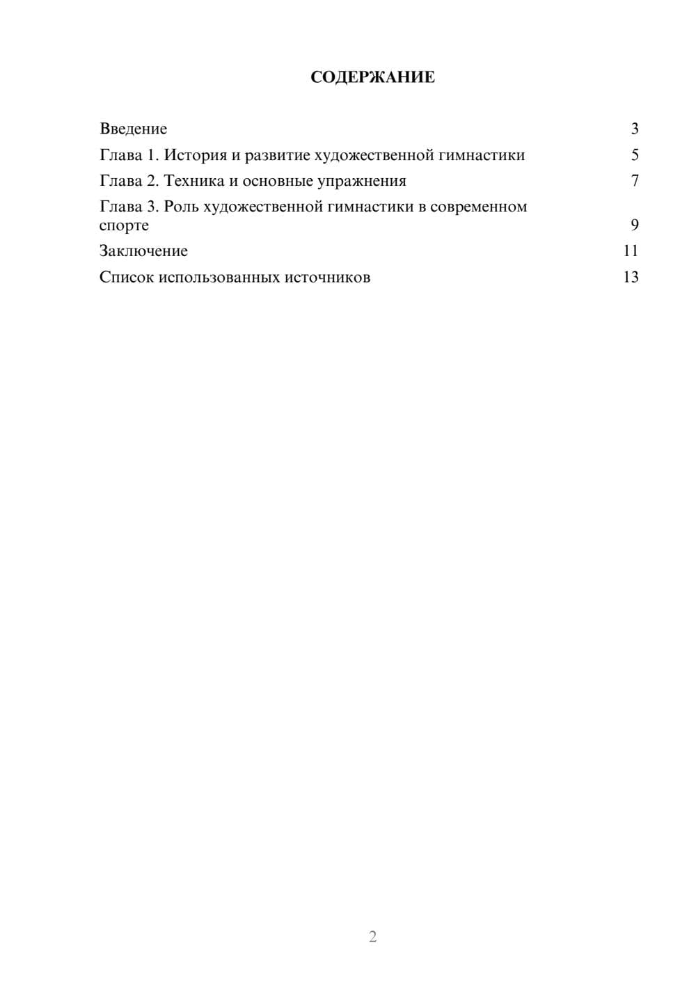 Предпросмотр реферата 2
