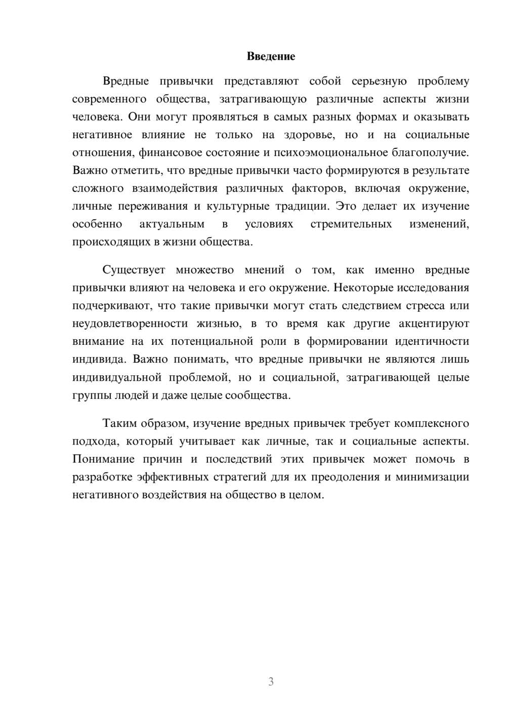 Предпросмотр реферата 3