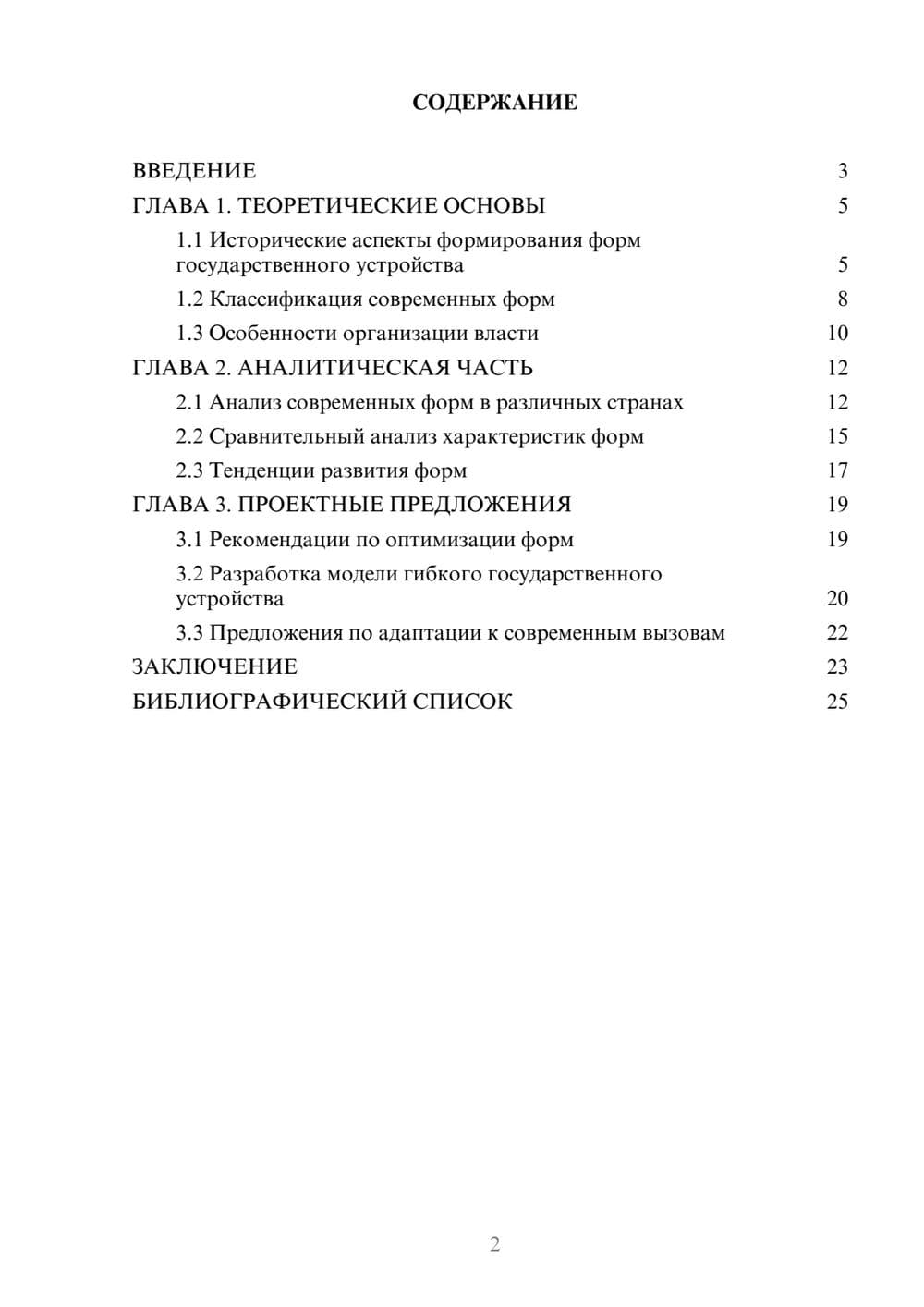 Предпросмотр курсовой работы 2