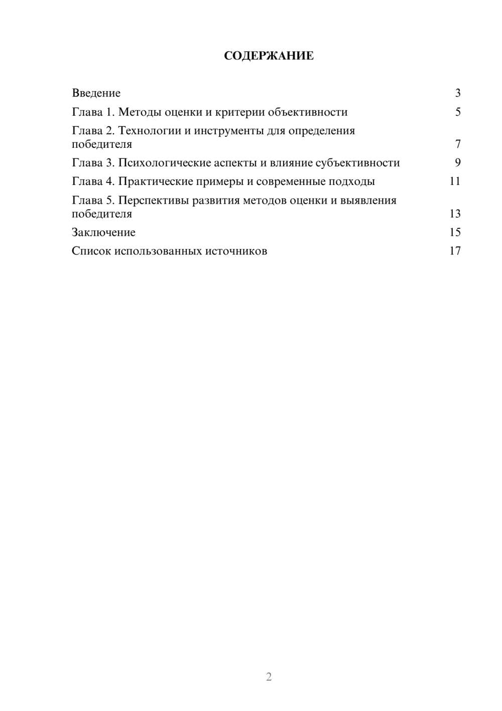 Предпросмотр реферата 2