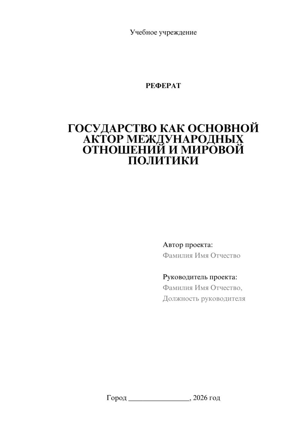 Предпросмотр реферата 1