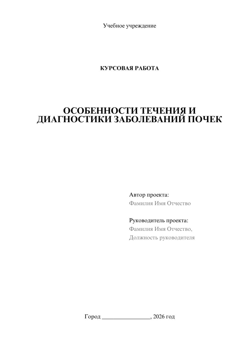 Предпросмотр курсовой работы 1