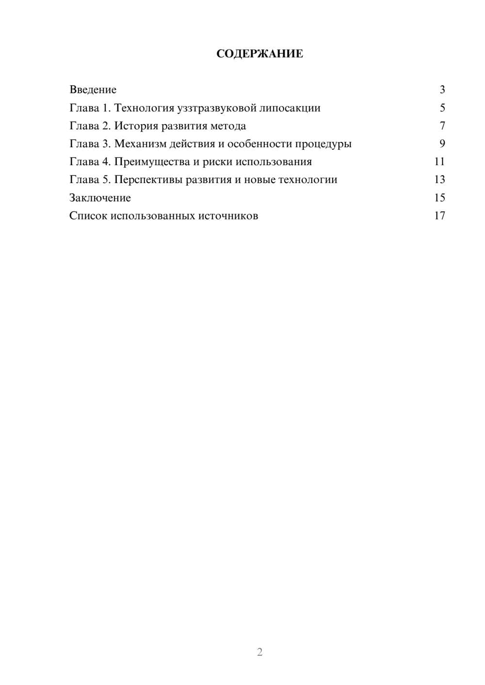 Предпросмотр реферата 2