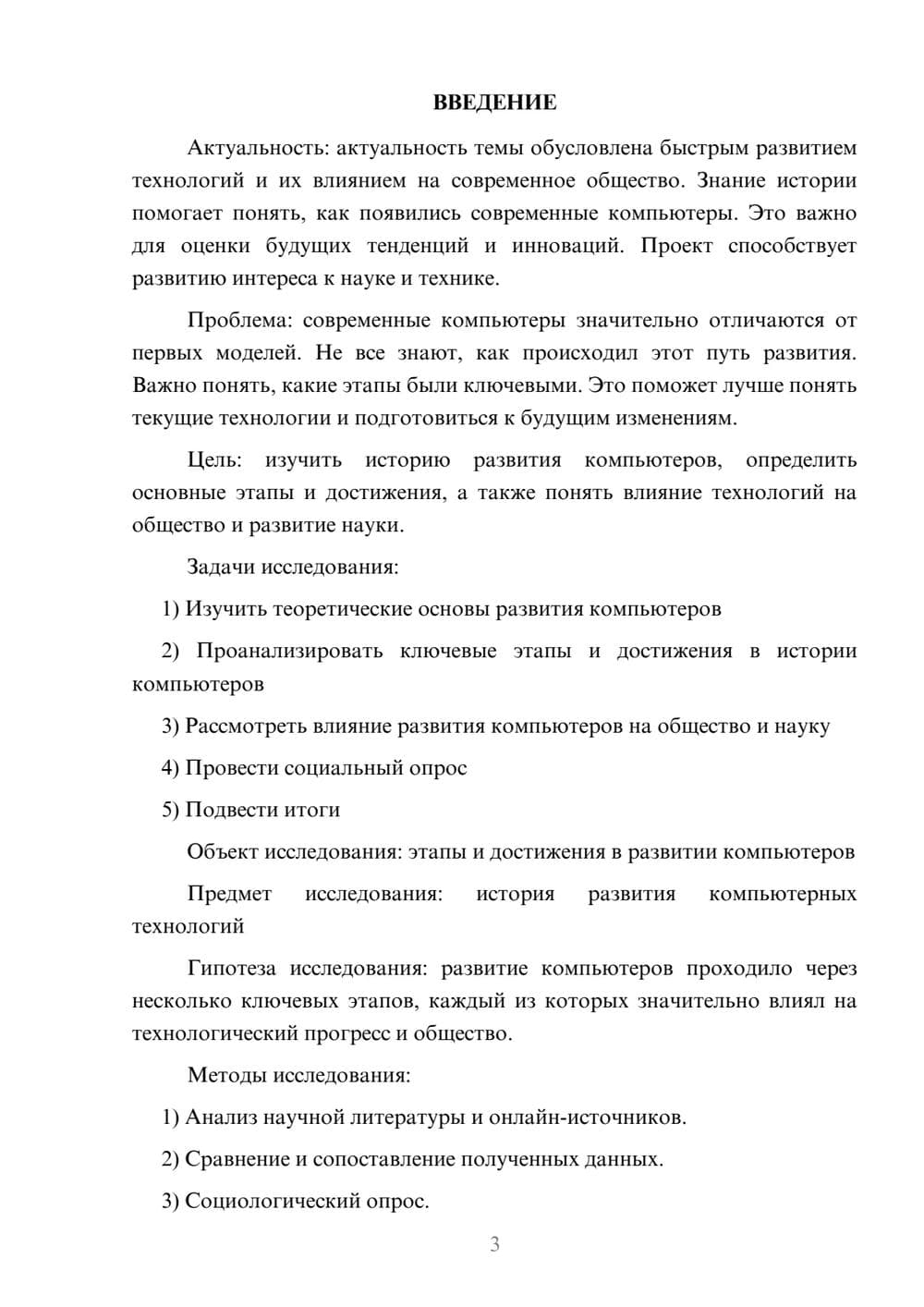 Предпросмотр проекта 3