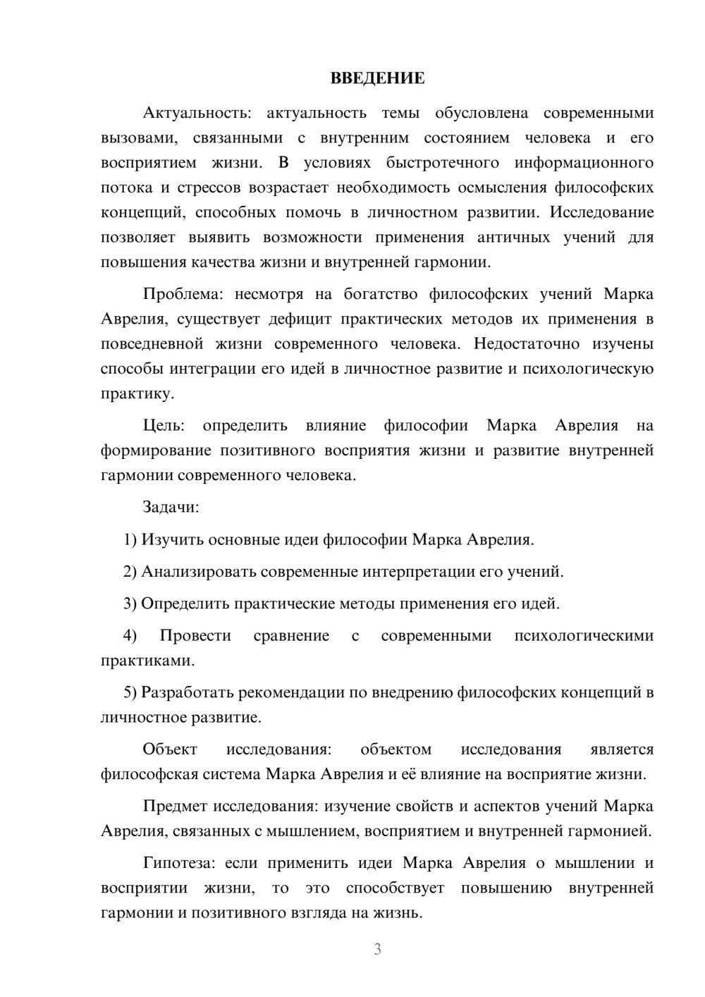Предпросмотр курсовой работы 3