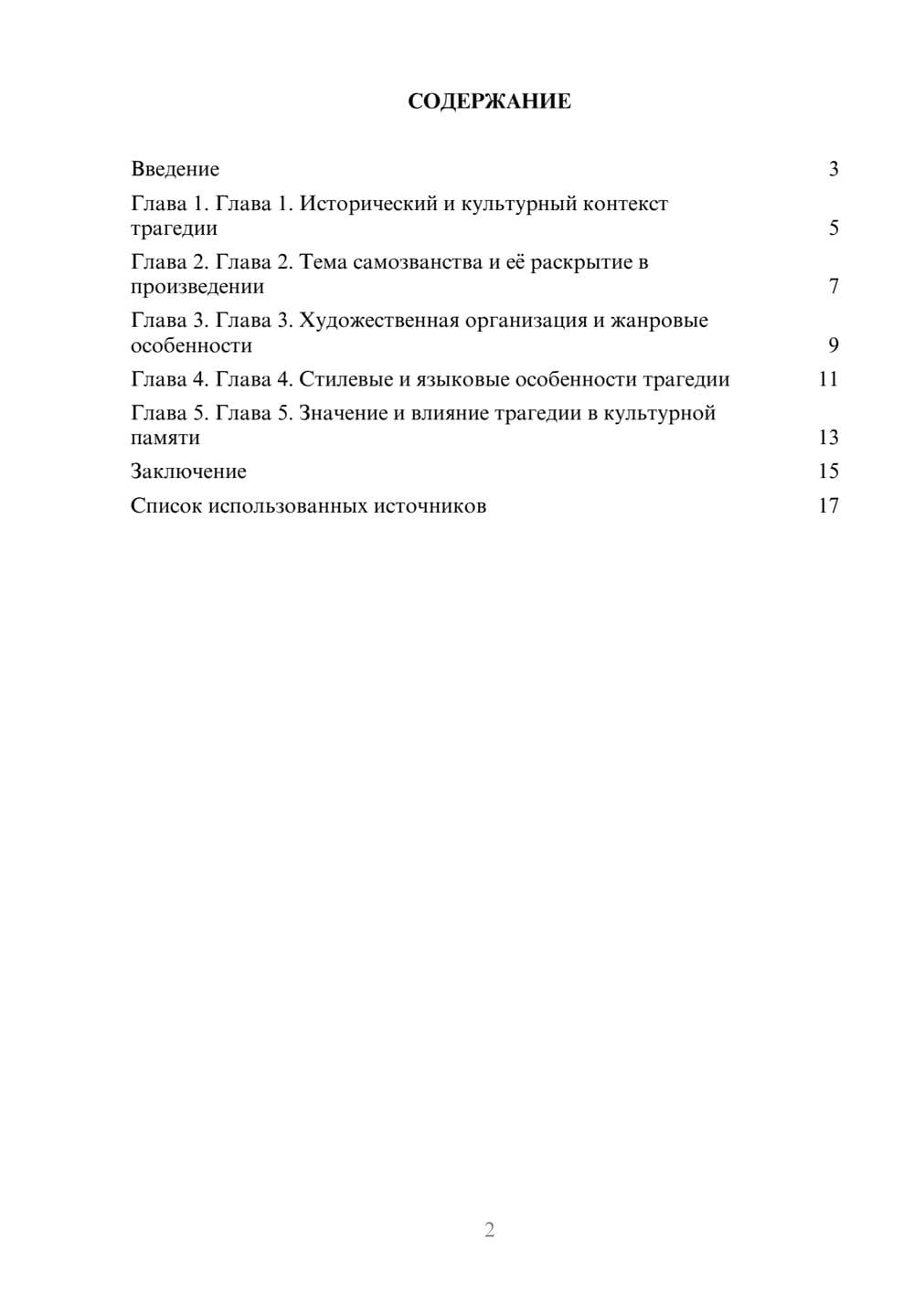 Предпросмотр реферата 2