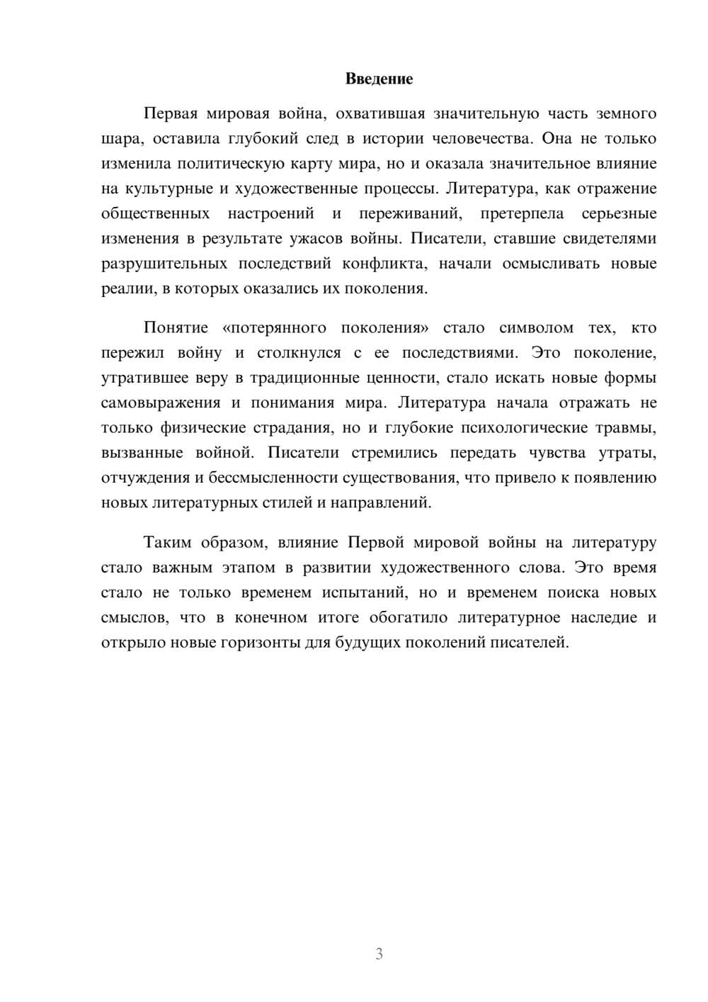Предпросмотр реферата 3