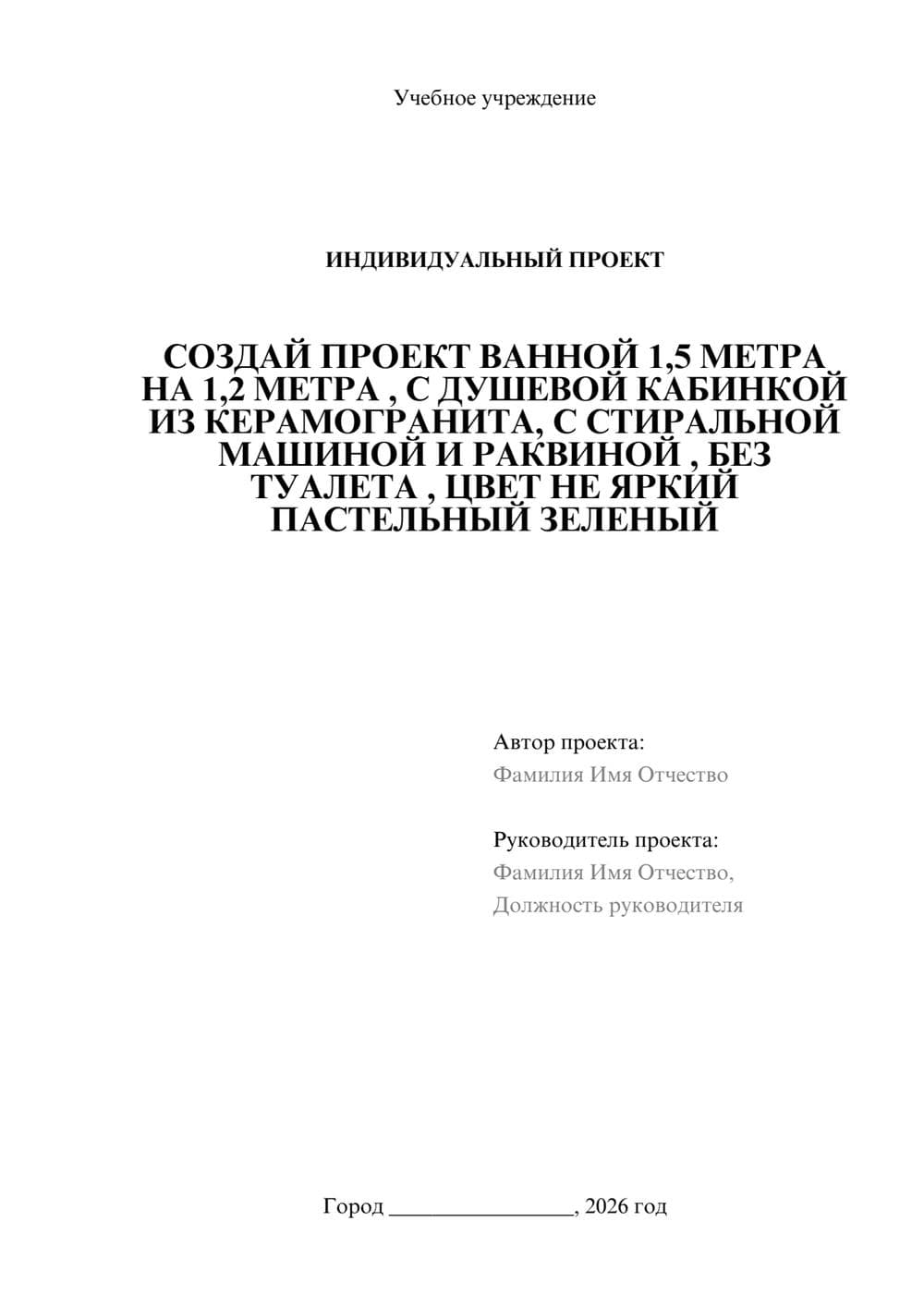 Предпросмотр проекта 1