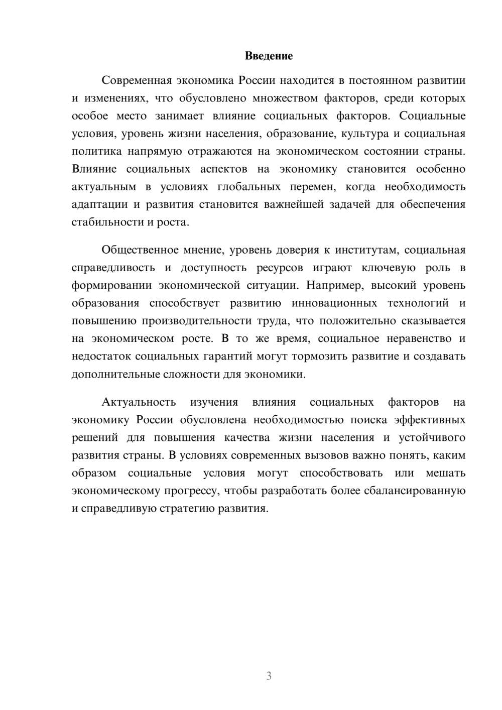 Предпросмотр доклада 3