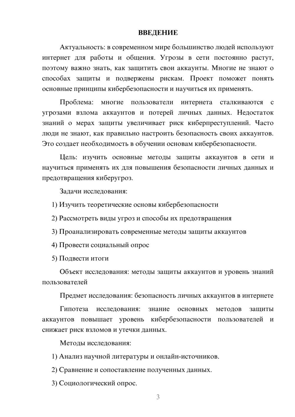 Предпросмотр проекта 3