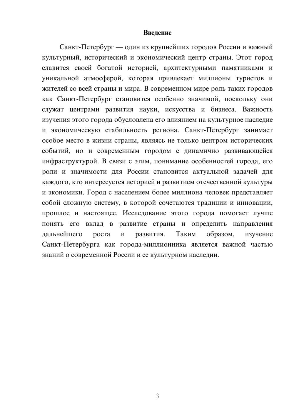 Предпросмотр доклада 3