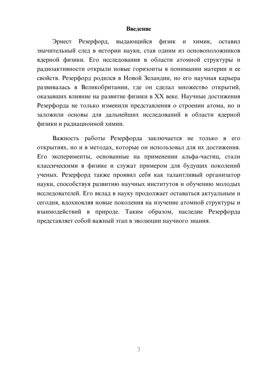 Предпросмотр реферата 3
