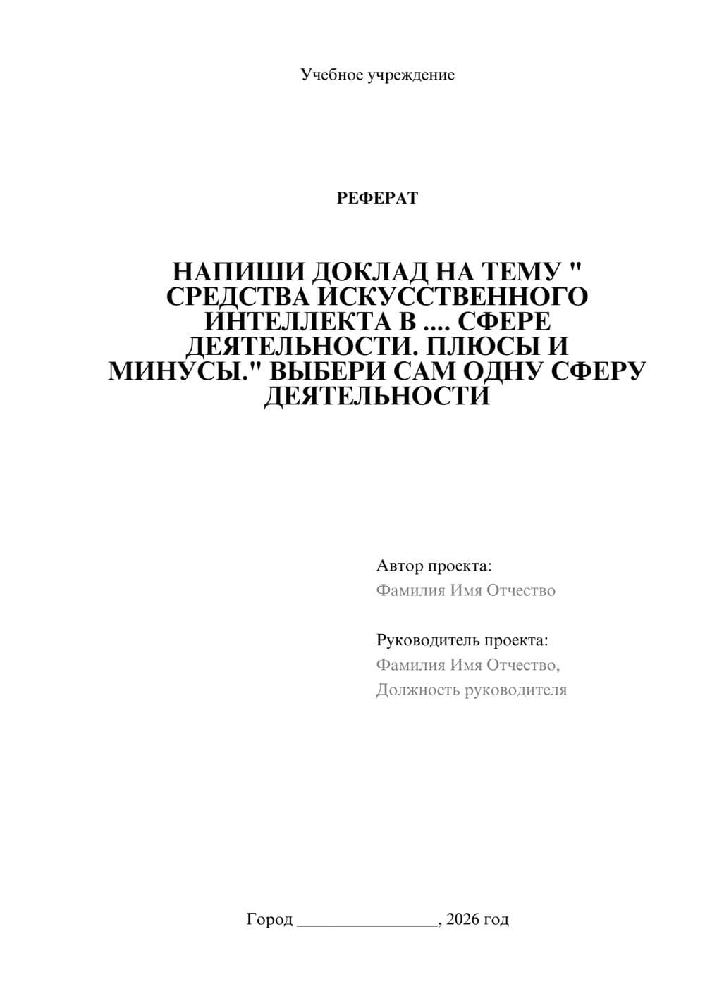 Предпросмотр реферата 1