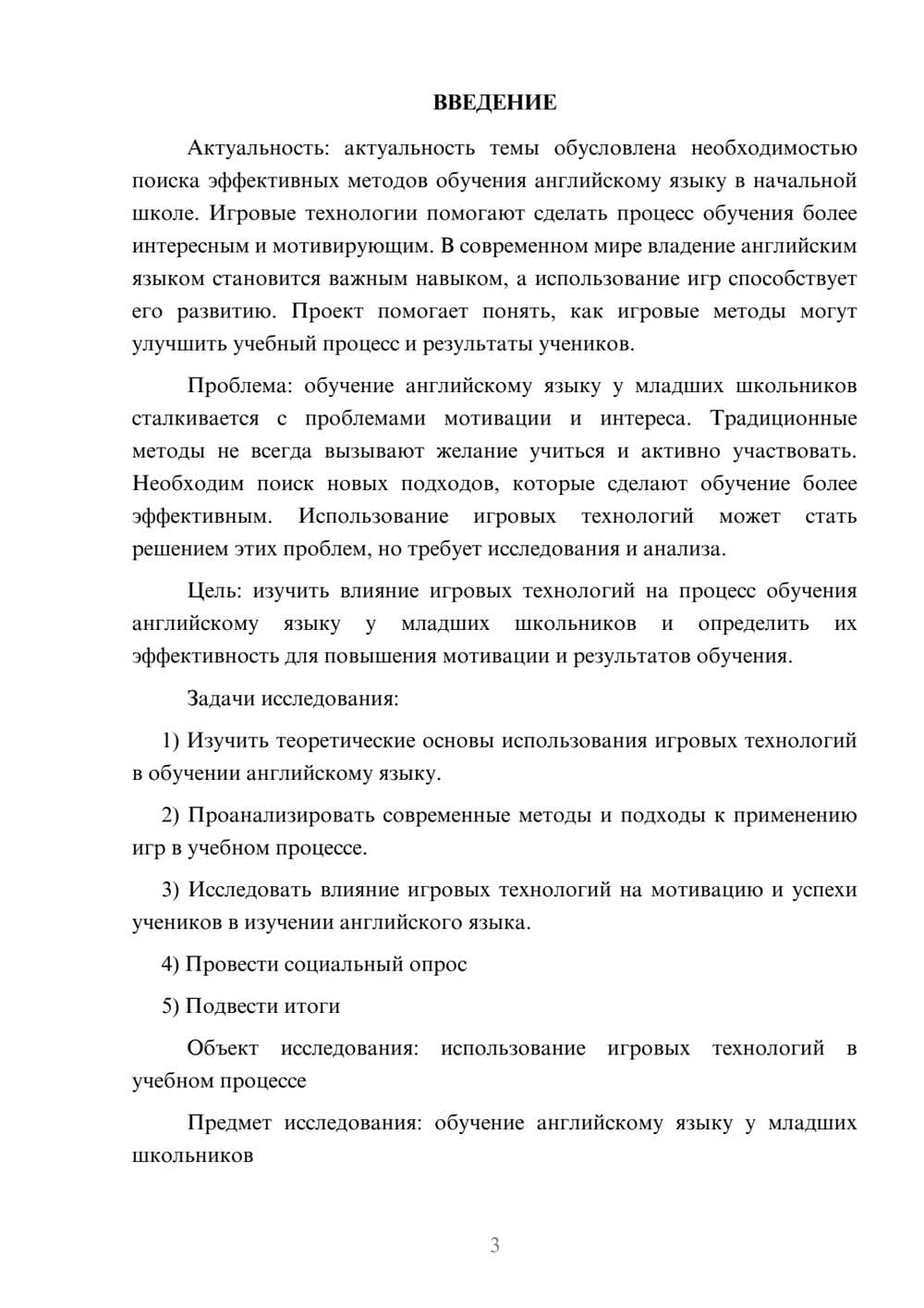 Предпросмотр проекта 3